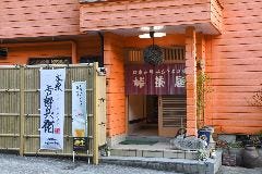峠茶屋