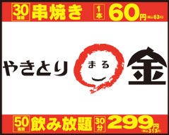 馬並み家 新橋HANARE