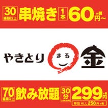 新橋 焼き鳥 飲み放題 3 000円以内 おすすめ人気レストラン ぐるなび