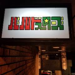 バルドスターズ