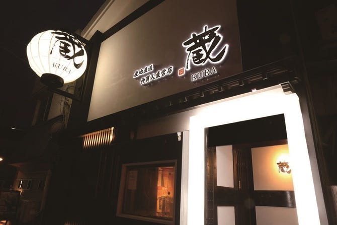 蔵 Kura 佐賀市 居酒屋 ぐるなび