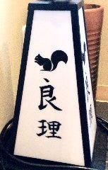 良理