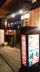 焼肉処 真 西七条店
