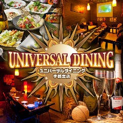 ユニバーサルダイニング 宇都宮店