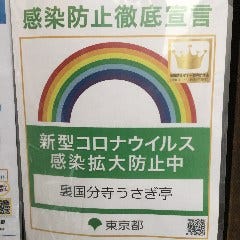 東京都の感染防止徹底宣言店舗です