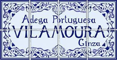 ポルトガル料理 ヴィラモウラ 銀座本店