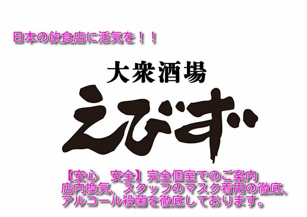 個室居酒屋 えびず 御茶ノ水店