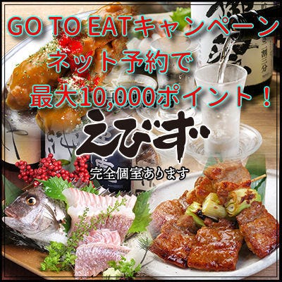 個室居酒屋 えびず 御茶ノ水店 御茶ノ水 居酒屋 ぐるなび