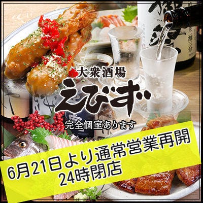 21年 最新グルメ 個室居酒屋 えびず 御茶ノ水店 御茶ノ水 レストラン カフェ 居酒屋のネット予約 東京版 21年 最新グルメ 個室居酒屋 えびず 御茶ノ水店 御茶ノ水 レストラン カフェ 居酒屋のネット予約 東京版