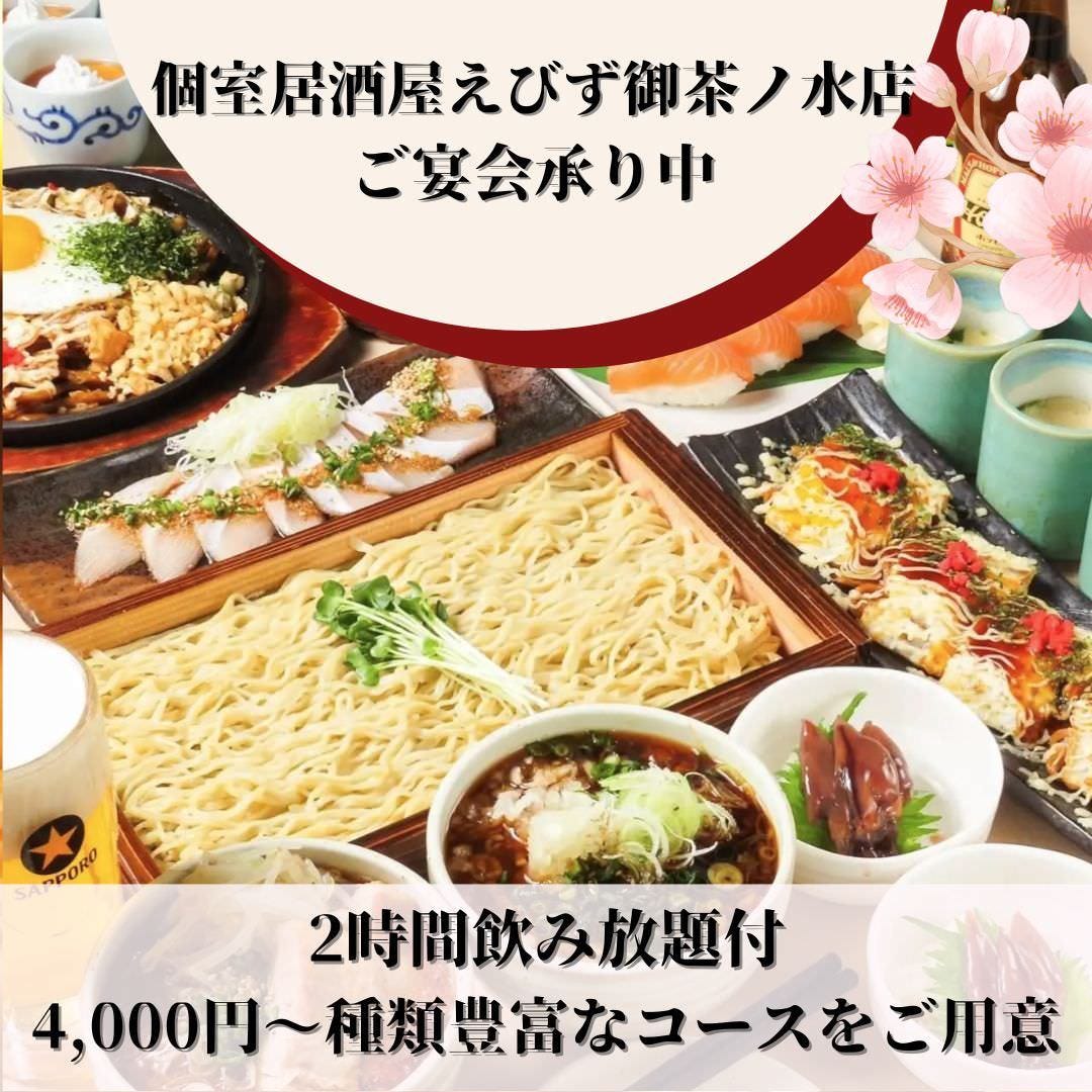 個室居酒屋 えびず 御茶ノ水店（御茶ノ水/居酒屋） - 楽天ぐるなび