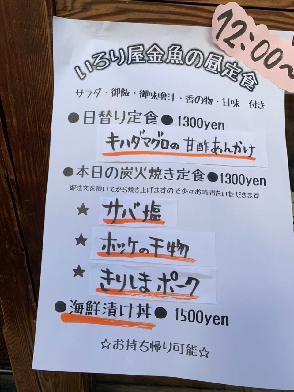 日吉 日本酒 いろり屋金魚 ランチメニュー ぐるなび