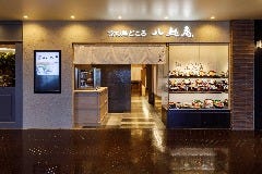 水炊き・すき焼き 京の鳥どころ 八起庵 池袋東武店 12F