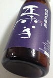 ≪由比の酒≫　　　清酒 特別本醸造 静岡市 清水区　由比　神沢川酒造 「正雪」