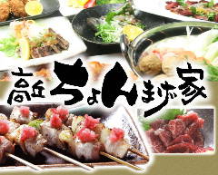 忘年会 新年会特集 初生 高丘周辺 忘年会 新年会におすすめのお店 ぐるなび