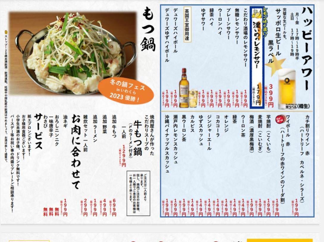 焼肉大衆酒場 ニューイワクラ
