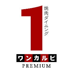 ワンカルビ PREMIUM 天神今泉