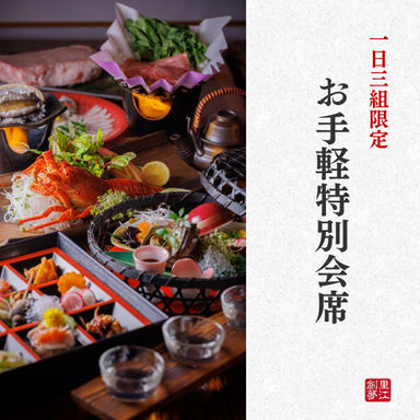 日本料理 蔵元 創夢里江－そむりえ－  コースの画像