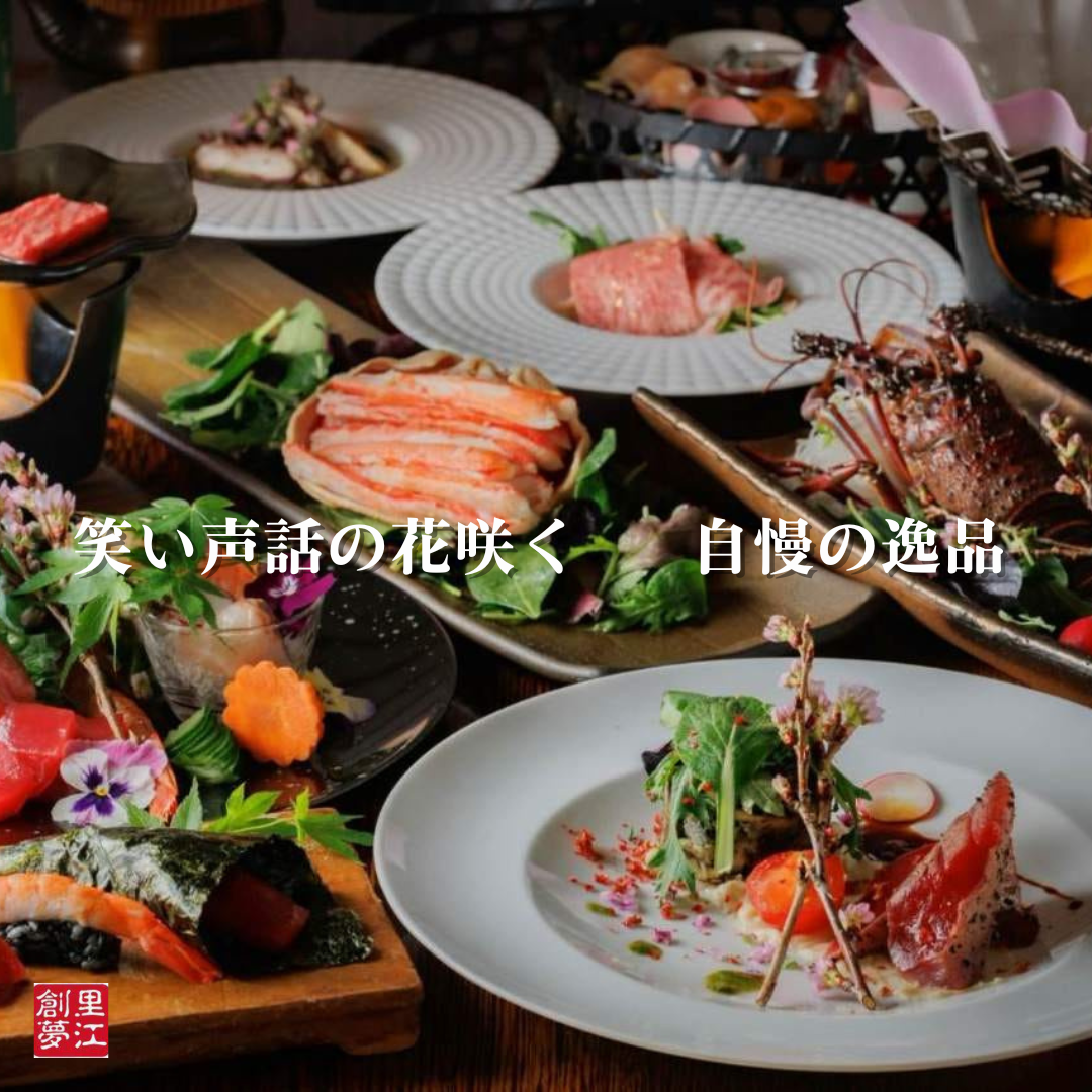 高級割烹日本料理店 蔵元創夢里江-そむりえ-