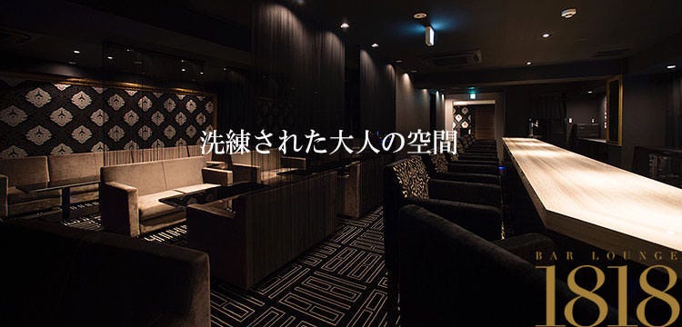 BAR LOUNGE 1818 北新地