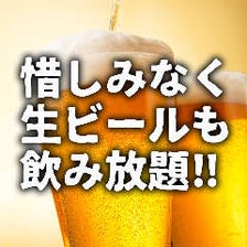 飲み放題付宴会コース多数！