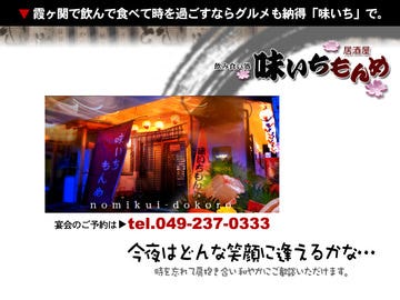 味いちもんめ 霞ヶ関店 川越 居酒屋 ぐるなび