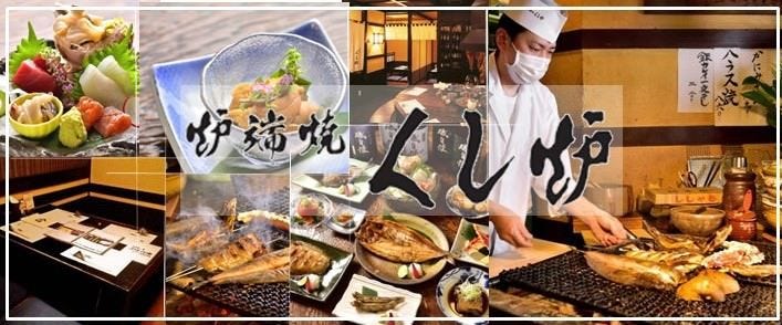 炉端焼 くし炉