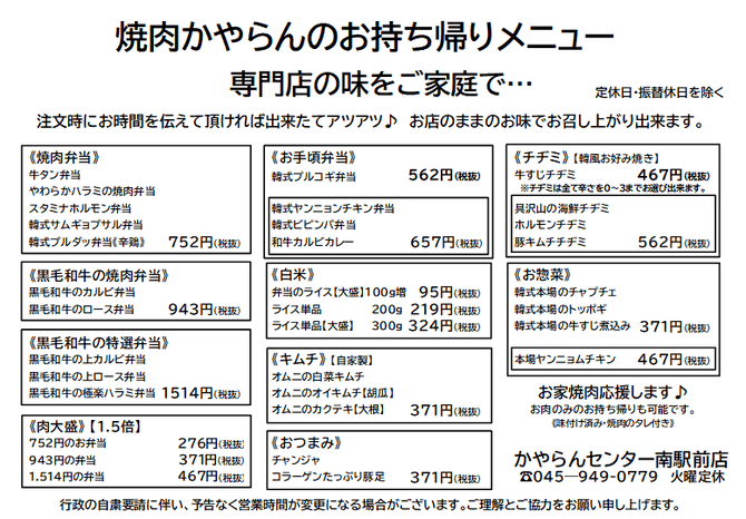 かやらん センター南駅前店 センター北 南 焼肉 ぐるなび