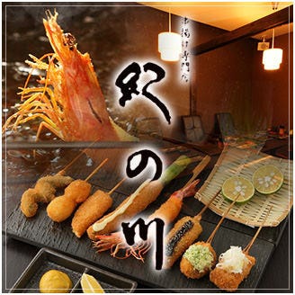 美味しい串揚げが食べたい 大宮でおすすめしたい人気のお店 ぐるなび