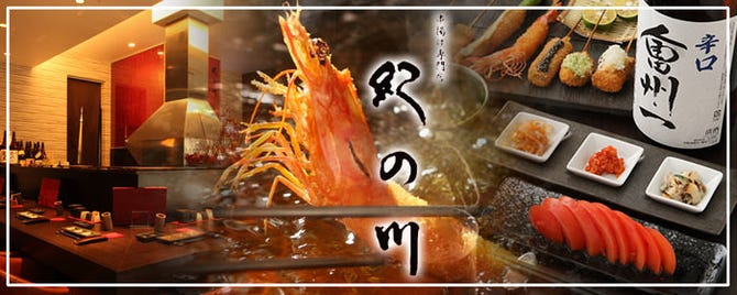 串揚げ専門店 紀の川 本店 大宮 串揚げ ぐるなび 串揚げ専門店 紀の川 本店 大宮 串揚げ ぐるなび