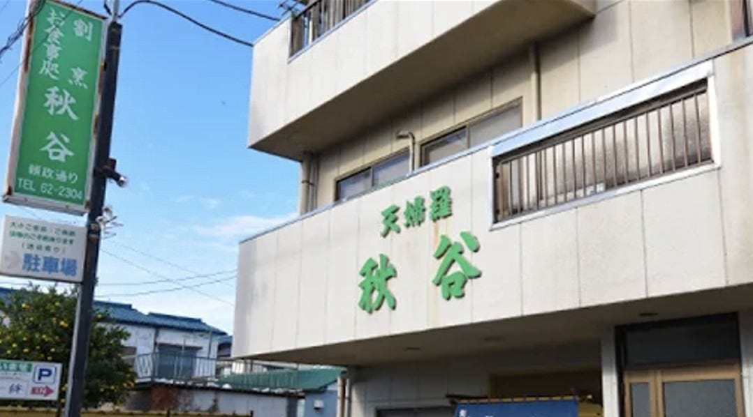 秋谷のURL1
