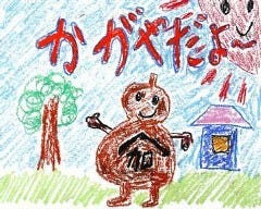 かがや 