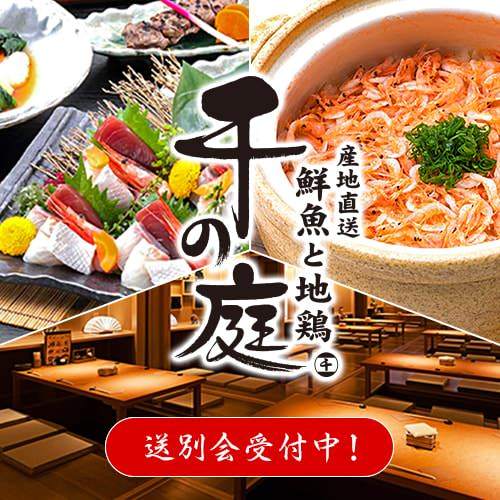 千の庭 港南台店 港南台 洋光台 居酒屋 ぐるなび