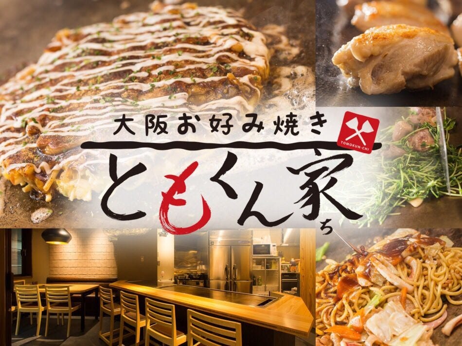 大阪お好み焼きともくん家 赤坂見附店 image