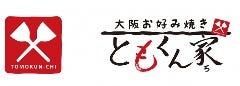 大阪お好み焼き ともくん家 赤坂見附店