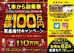 赤から 各務原店 