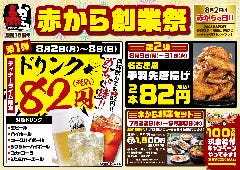 赤から 各務原店