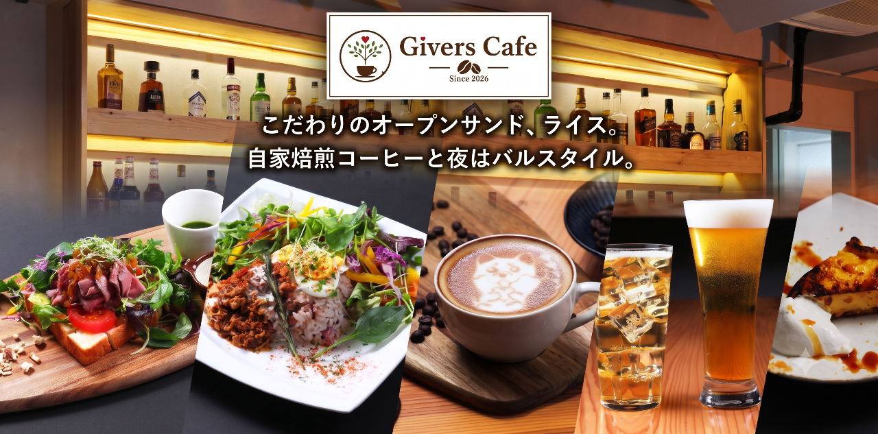 Givers Cafe（ギバーズカフェ）