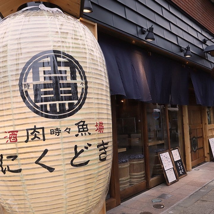 炉ばた 藤十郎 茅ヶ崎 寒川 居酒屋 ぐるなび