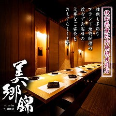 銀座 比内地鶏専門店 美郷錦 