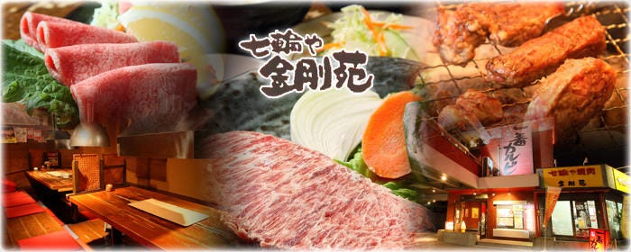 金剛苑 一之江店
