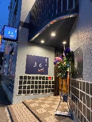 串専門店 36