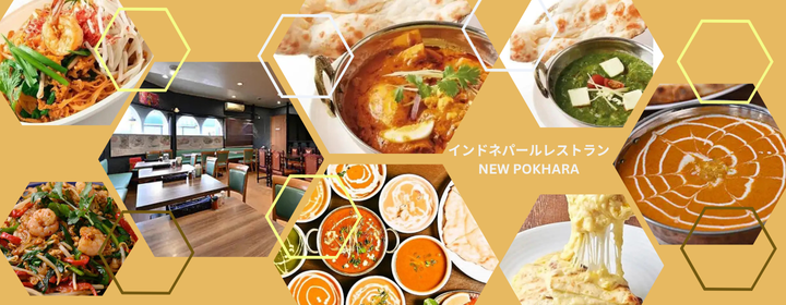 インドネパールレストラン NEW POKHARA
