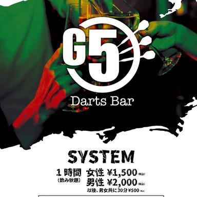 DartsBar G5  メニューの画像