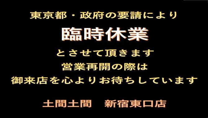 土間土間 新宿東口店 新宿 居酒屋 ぐるなび