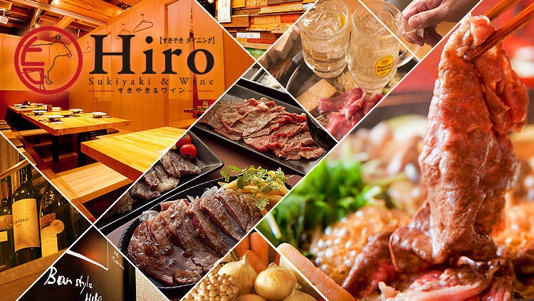 個室 すきやきダイニングHiro 福島店