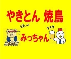 みっちゃん