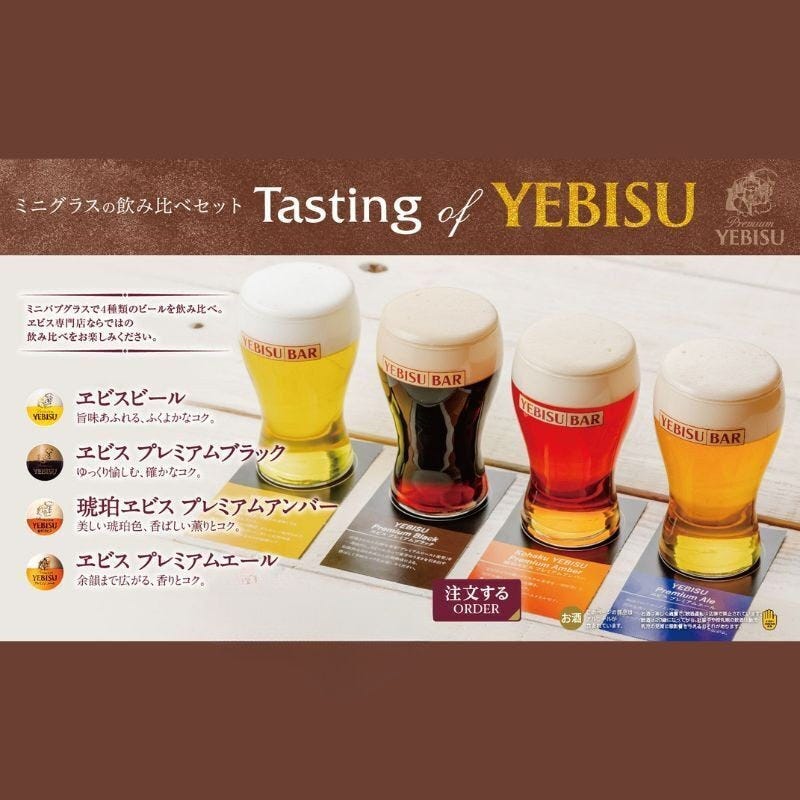 YEBISU BAR 阪急西宮ガーデンズ ゲート館店 メニュー：ヱビス・飲物