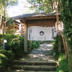 和むら