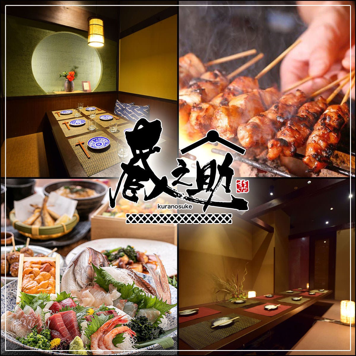 九州個室居酒屋 蔵之助－KURANOSUKE－ 姫路駅前店 こだわり情報1 