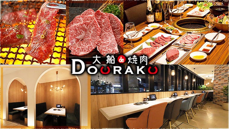大船de焼肉DOURAKU